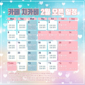 Cafe ChicaBi February Open Schedule