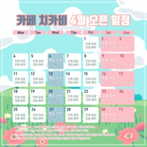 Cafe ChicaBi April Open Schedule